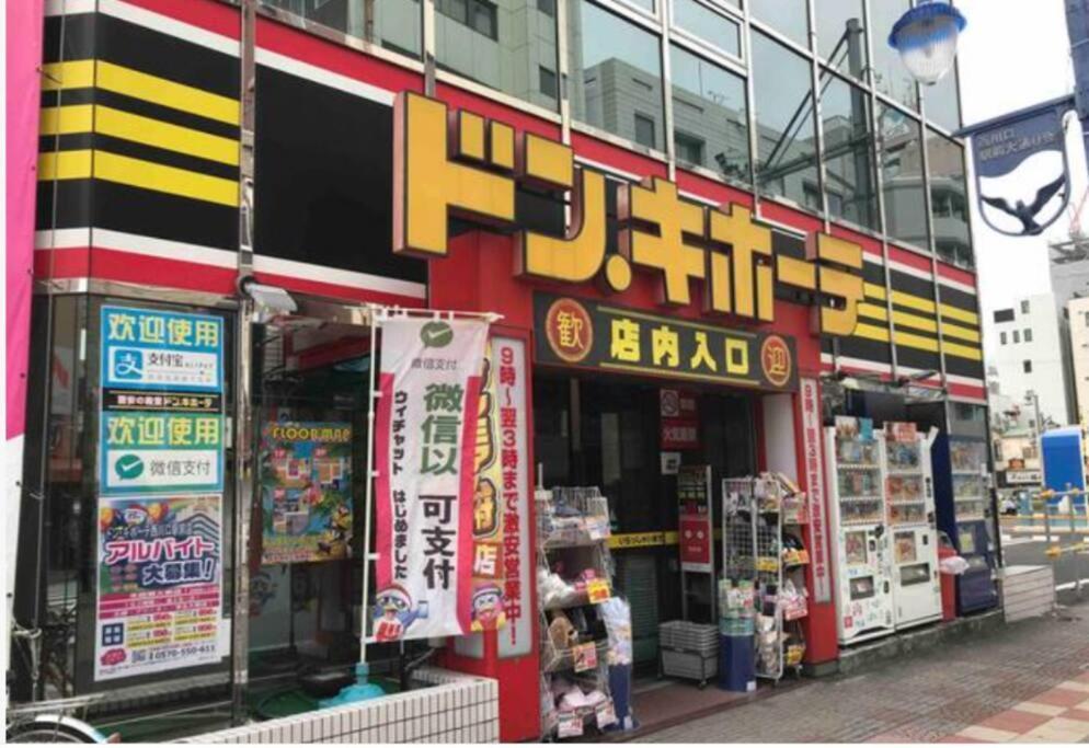 토다 西川口ハウス最大12名家族団体 아파트 외부 사진